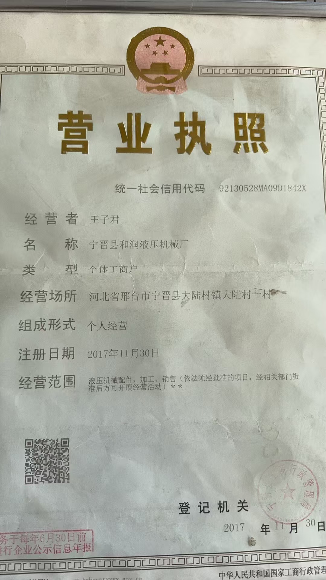 营业执照
