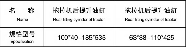 拖拉机提升油缸系列产品详情.jpg